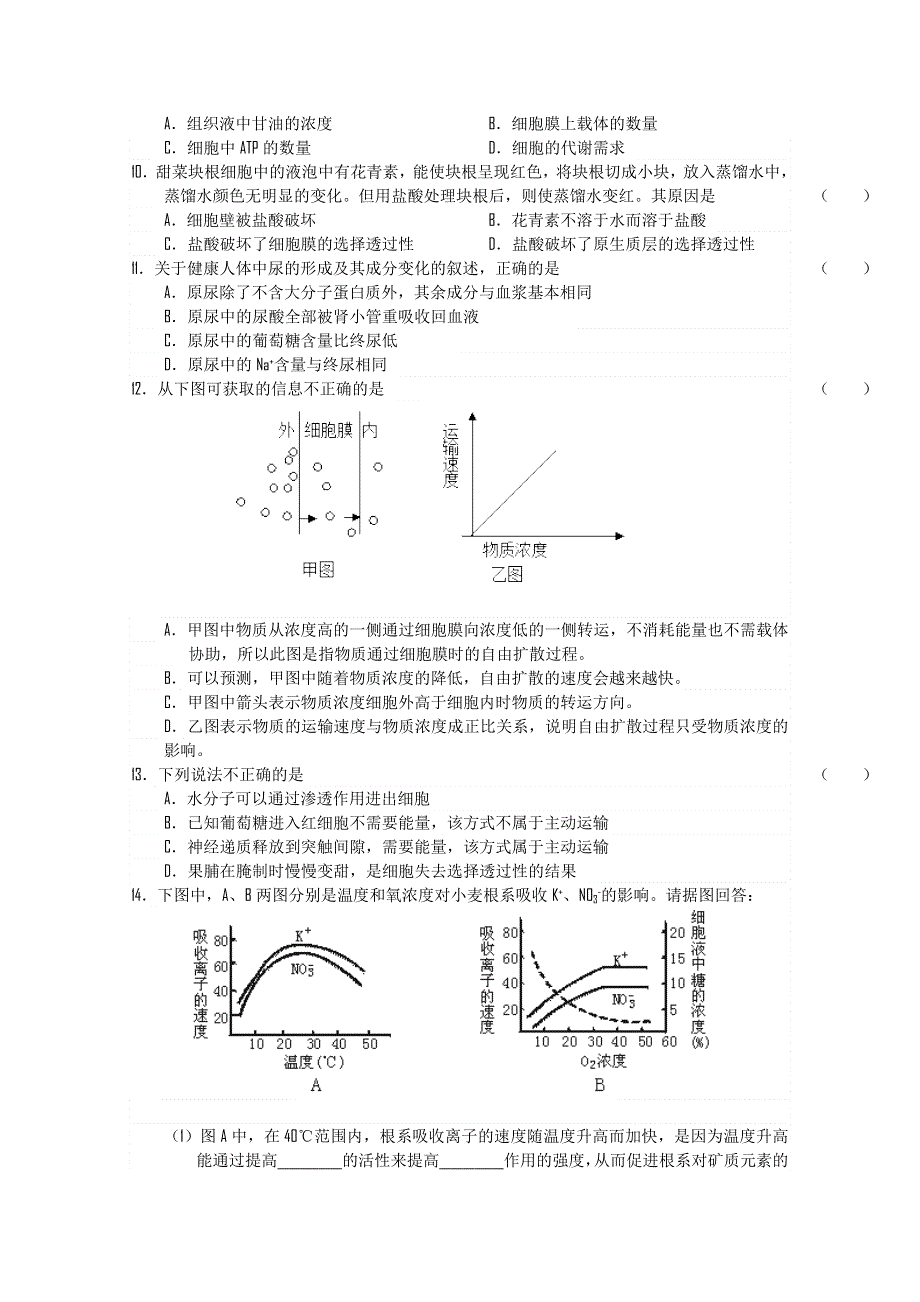 2010-2011年高一生物“每周一练”系列试题（27）.doc_第2页