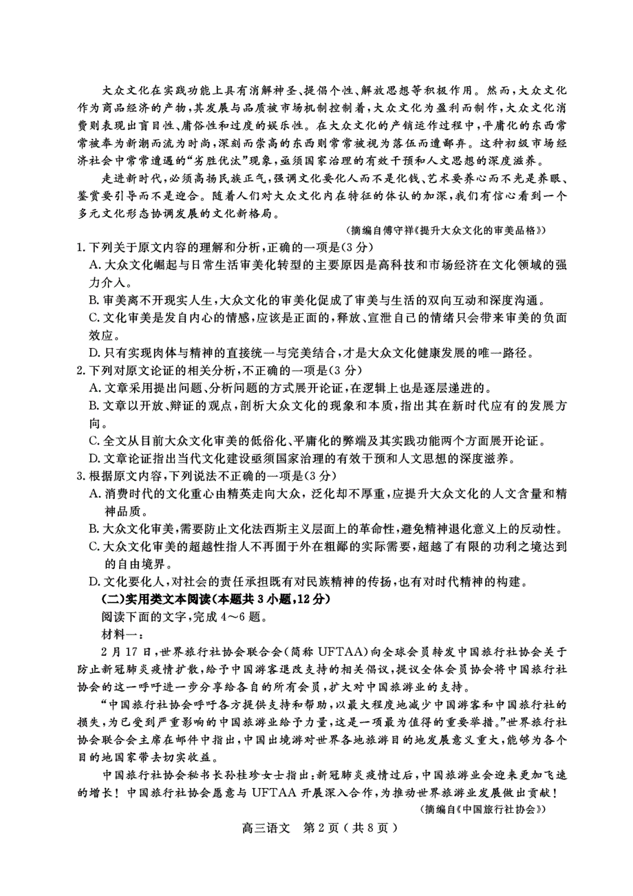 四川省乐山市高中2020届高三语文第三次调查研究考试试题（扫描版）.doc_第2页