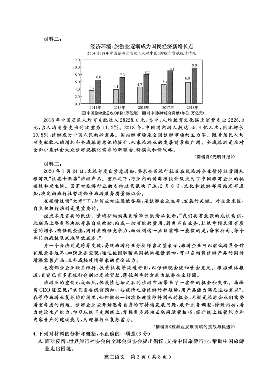 四川省乐山市高中2020届高三语文第三次调查研究考试试题（扫描版）.doc_第3页