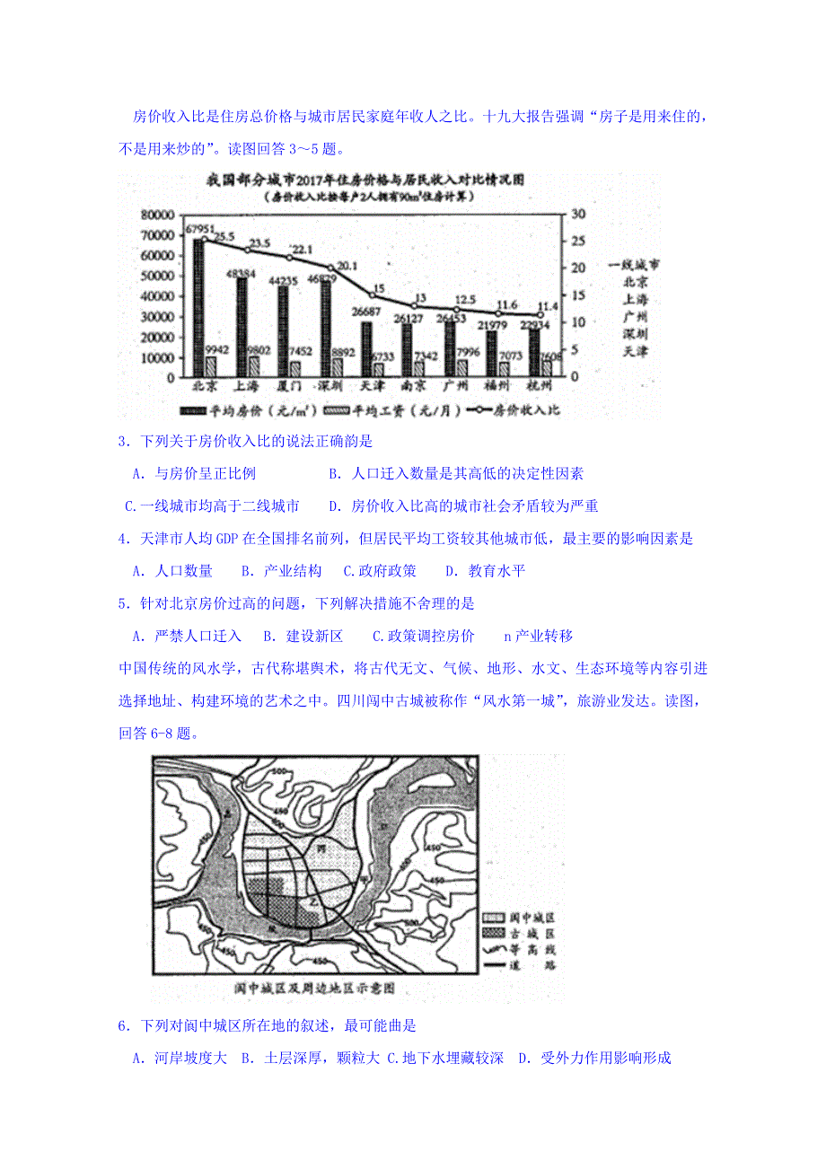 四川省乐山市高中2018届第二次调查研究考试文综地理试题 WORD版含答案.doc_第2页