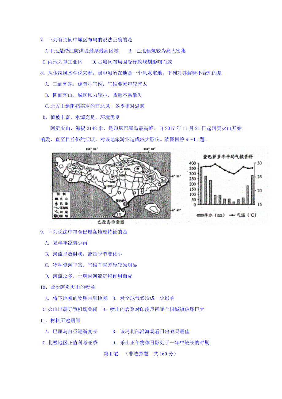 四川省乐山市高中2018届第二次调查研究考试文综地理试题 WORD版含答案.doc_第3页