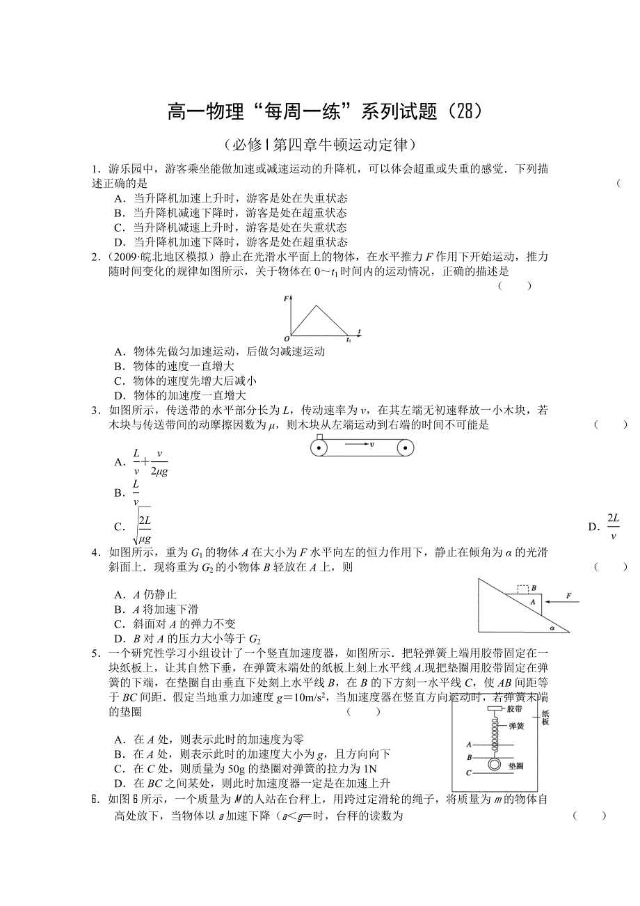 2010-2011年高一物理“每周一练”系列试题（28）.doc_第1页