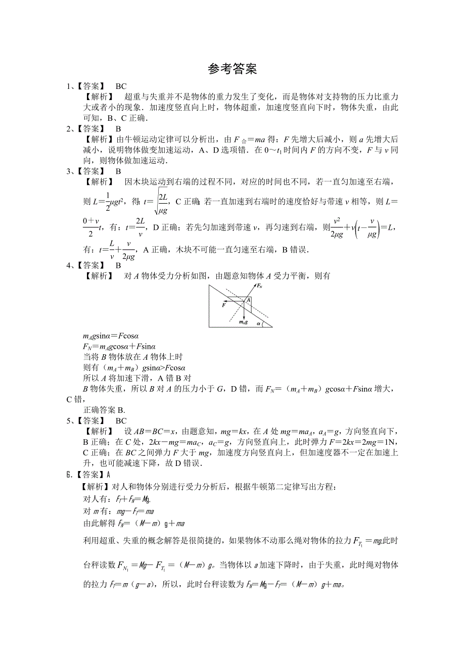 2010-2011年高一物理“每周一练”系列试题（28）.doc_第3页