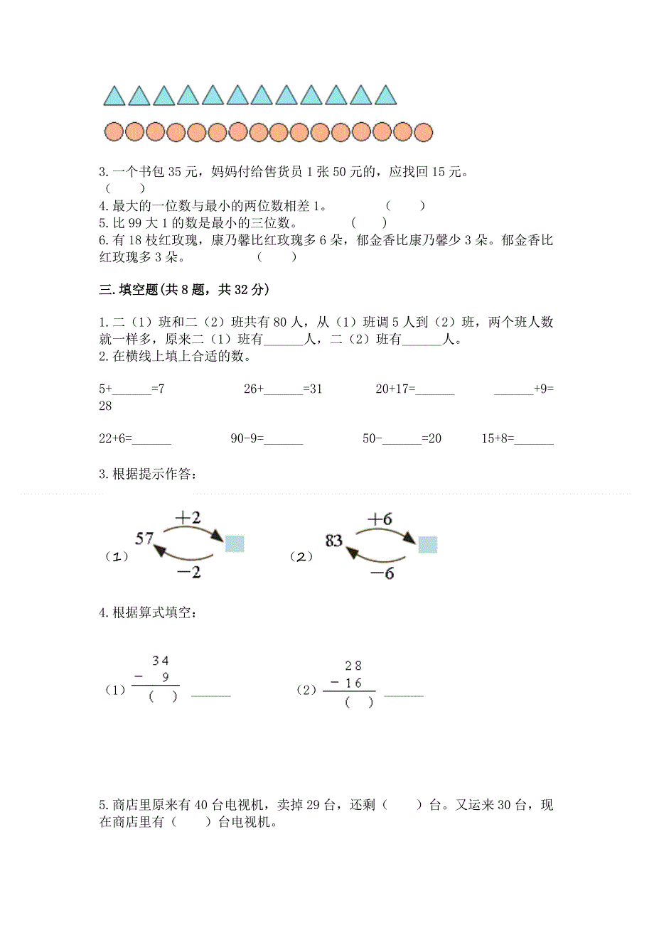 小学二年级数学知识点《100以内的加法和减法》必刷题及参考答案【预热题】.docx_第2页