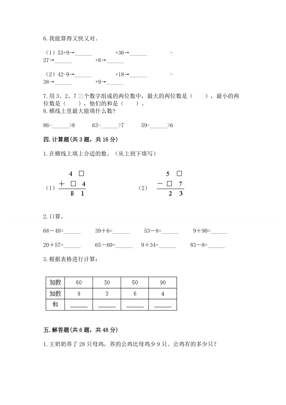 小学二年级数学知识点《100以内的加法和减法》必刷题及参考答案【预热题】.docx_第3页