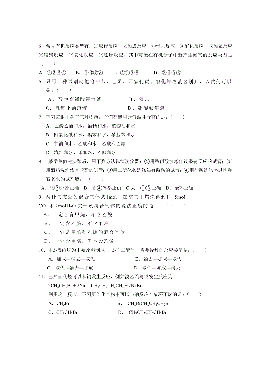 2010东明一中高二下学期期末化学.doc_第2页