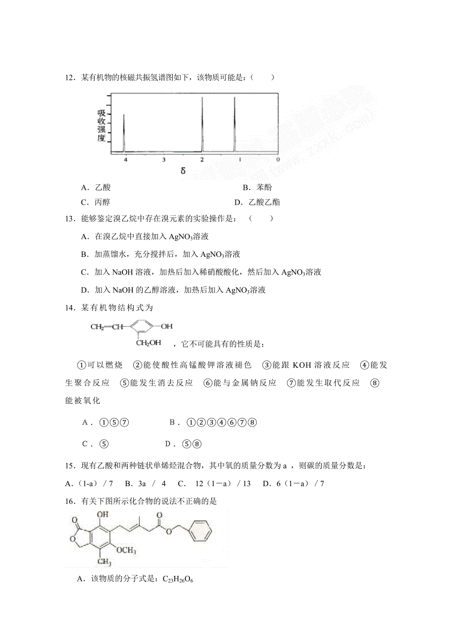 2010东明一中高二下学期期末化学.doc_第3页