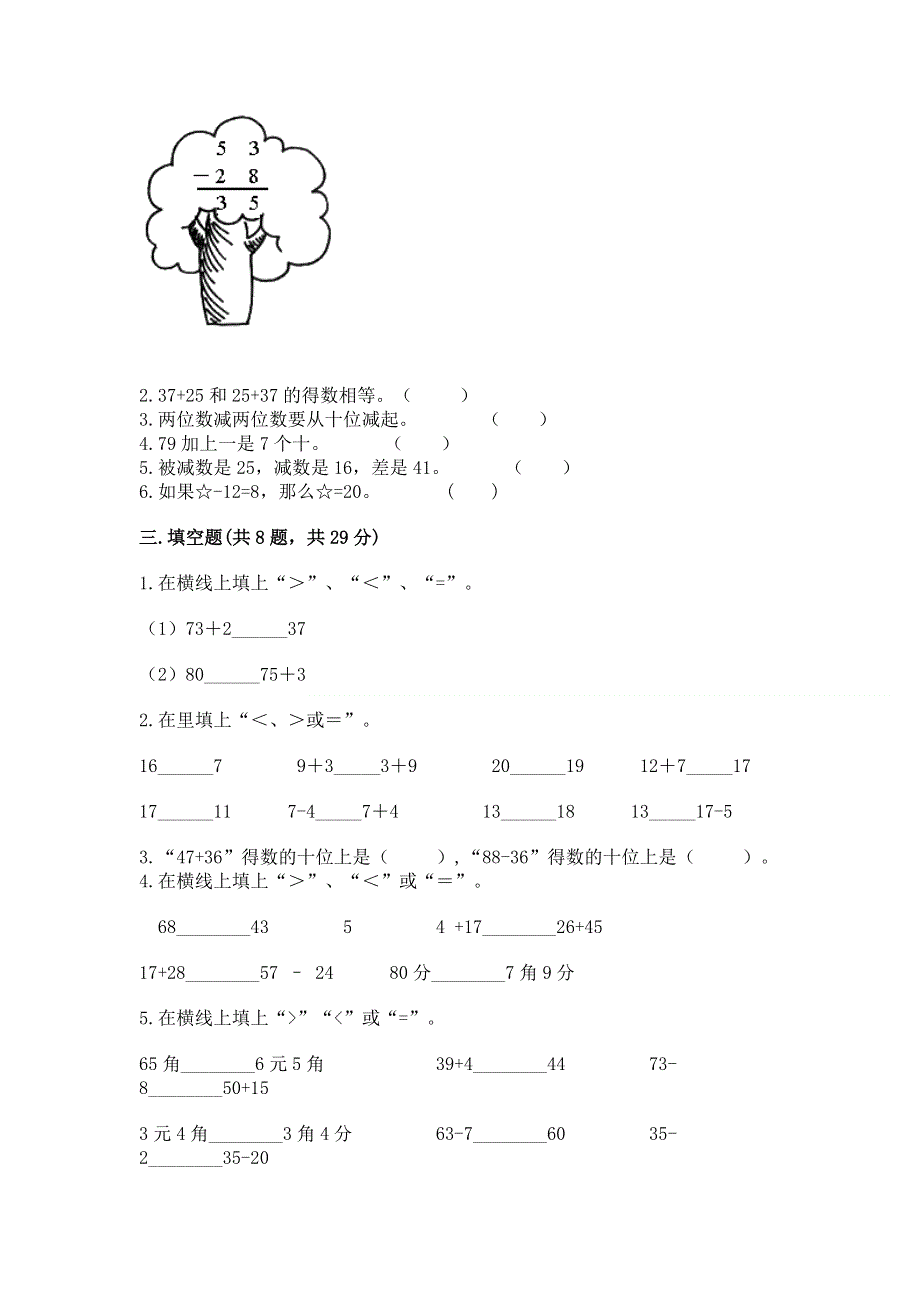 小学二年级数学知识点《100以内的加法和减法》必刷题及参考答案【轻巧夺冠】.docx_第2页