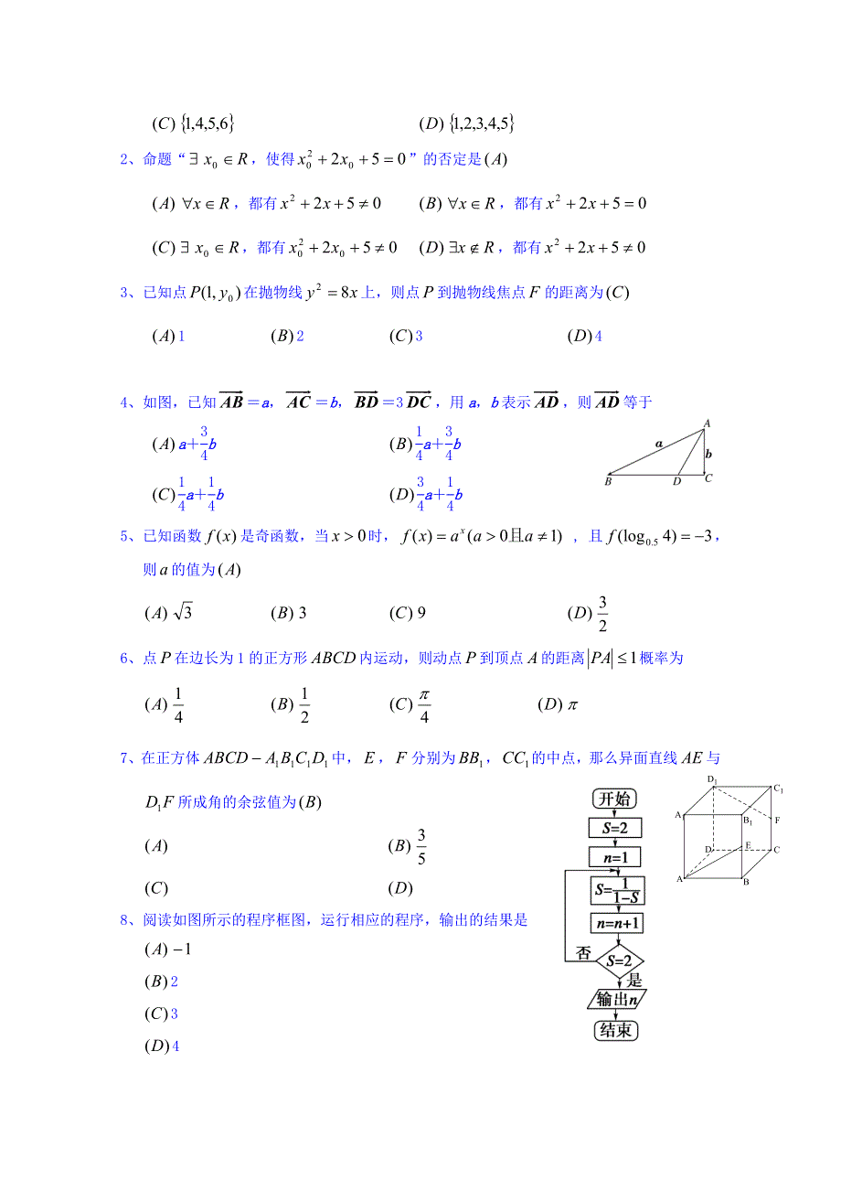 四川省乐山市高中2015届高三第二次调查研究考试数学（文史类）（文科） WORD版含答案.doc_第2页