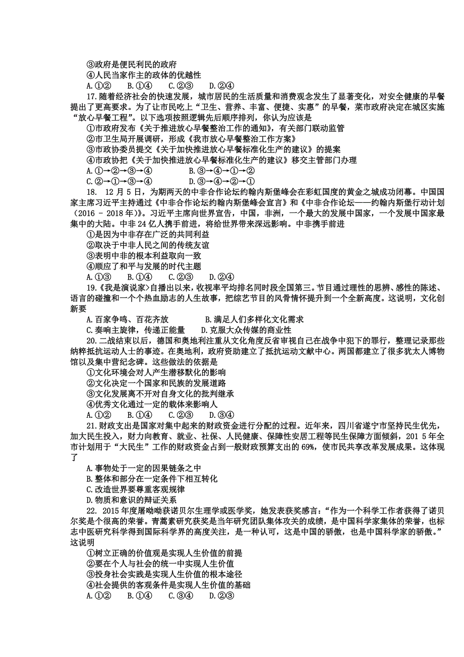 四川省乐山市高中2016届高三第二次调查研究政治试题 WORD版含答案.doc_第2页