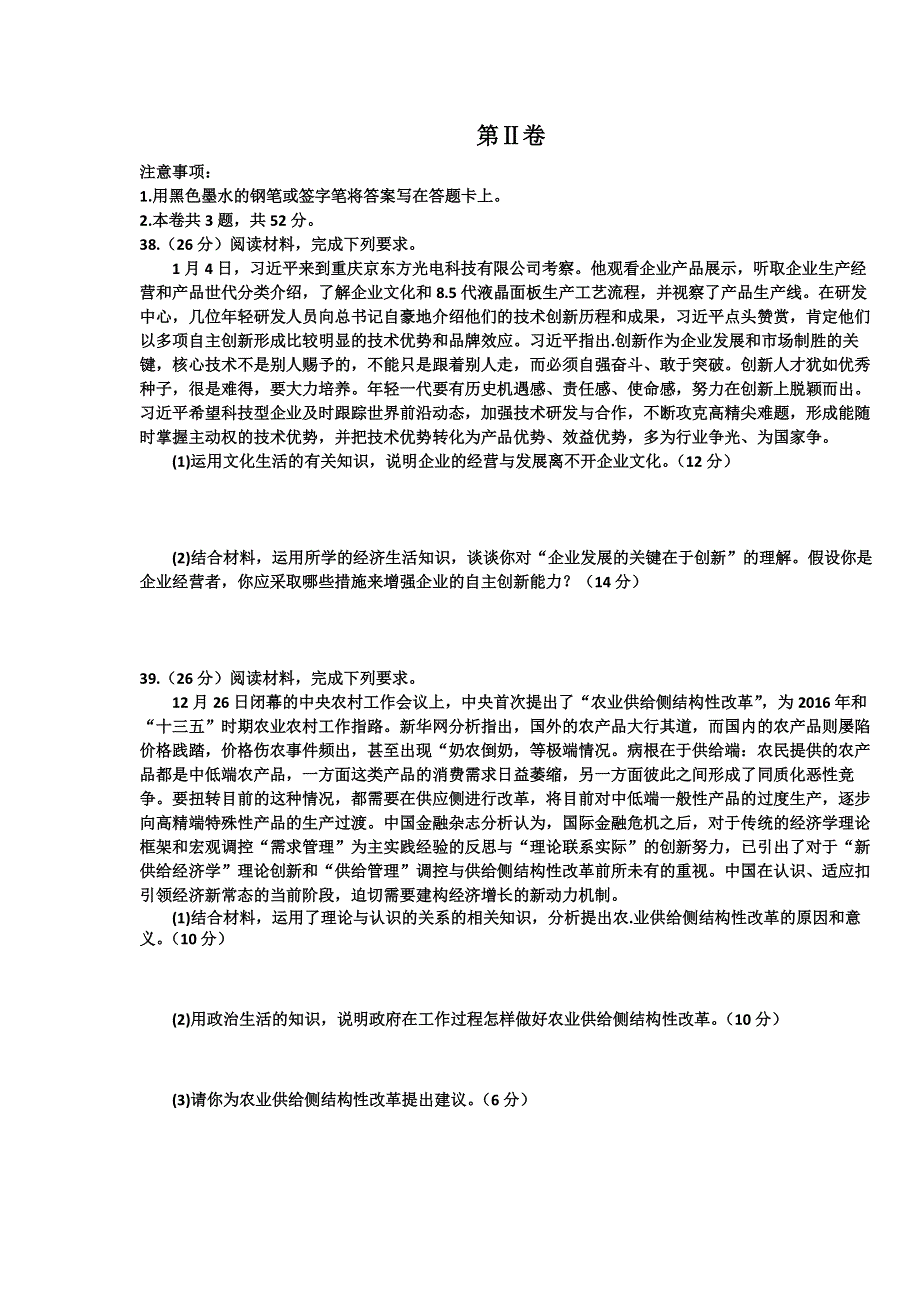 四川省乐山市高中2016届高三第二次调查研究政治试题 WORD版含答案.doc_第3页