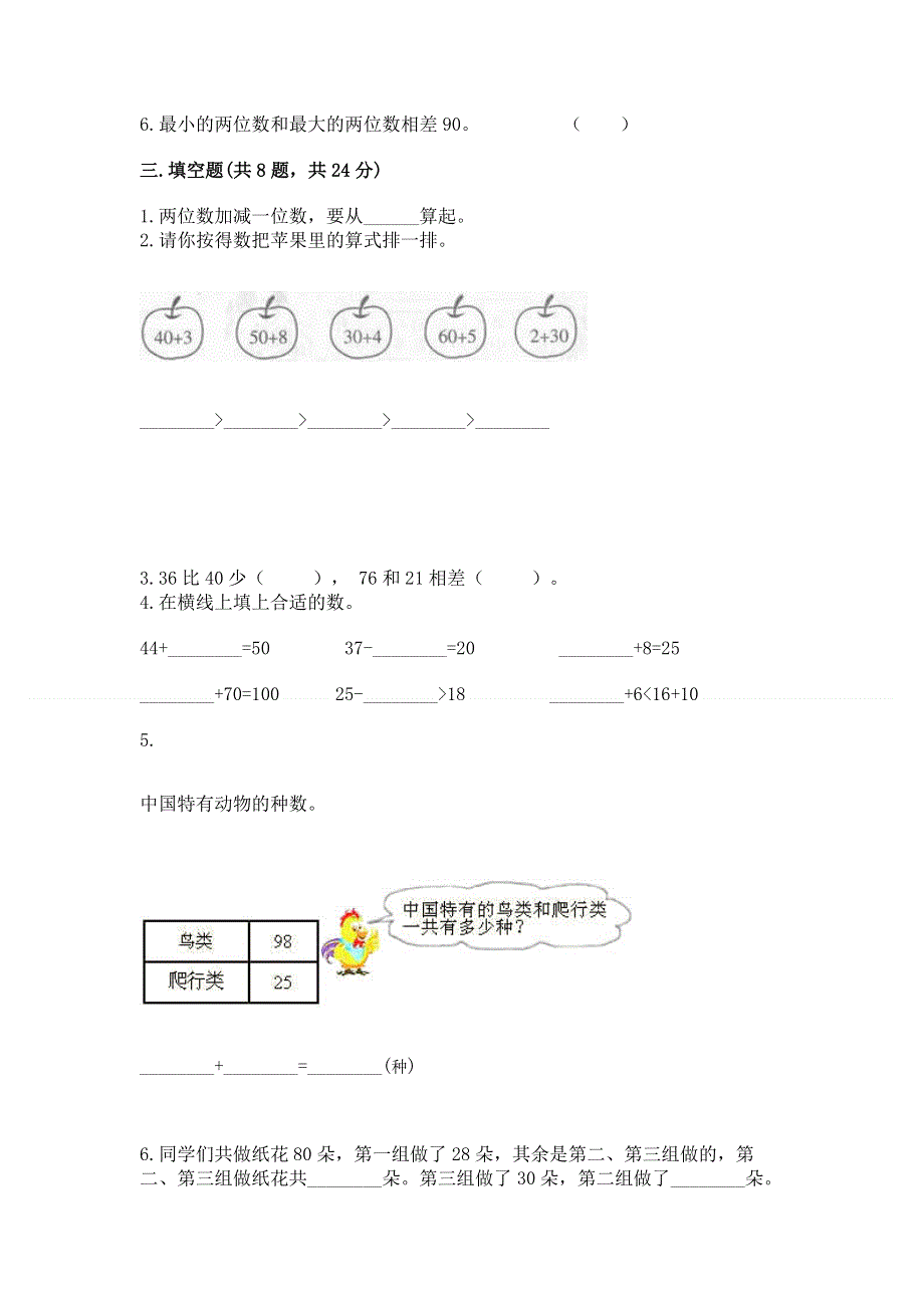 小学二年级数学知识点《100以内的加法和减法》必刷题及参考答案【研优卷】.docx_第2页