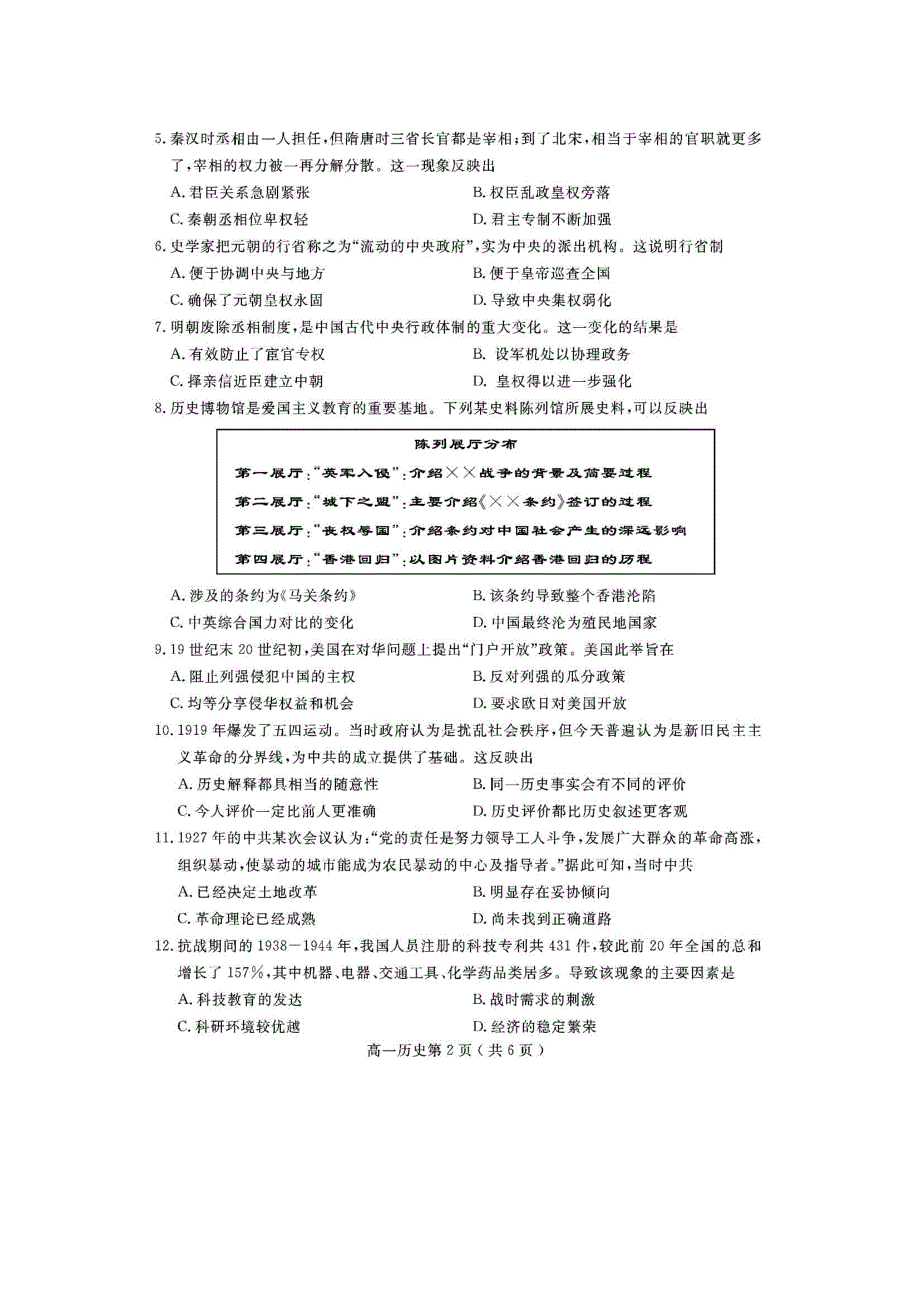 四川省乐山市高中2018-2019学年高一上学期期末教学质量检测历史试题 扫描版含答案.doc_第2页