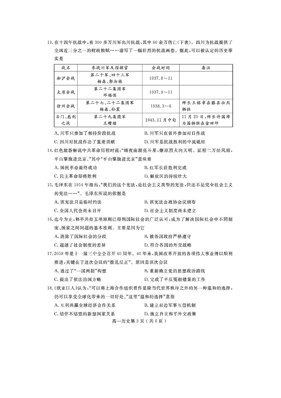 四川省乐山市高中2018-2019学年高一上学期期末教学质量检测历史试题 扫描版含答案.doc_第3页