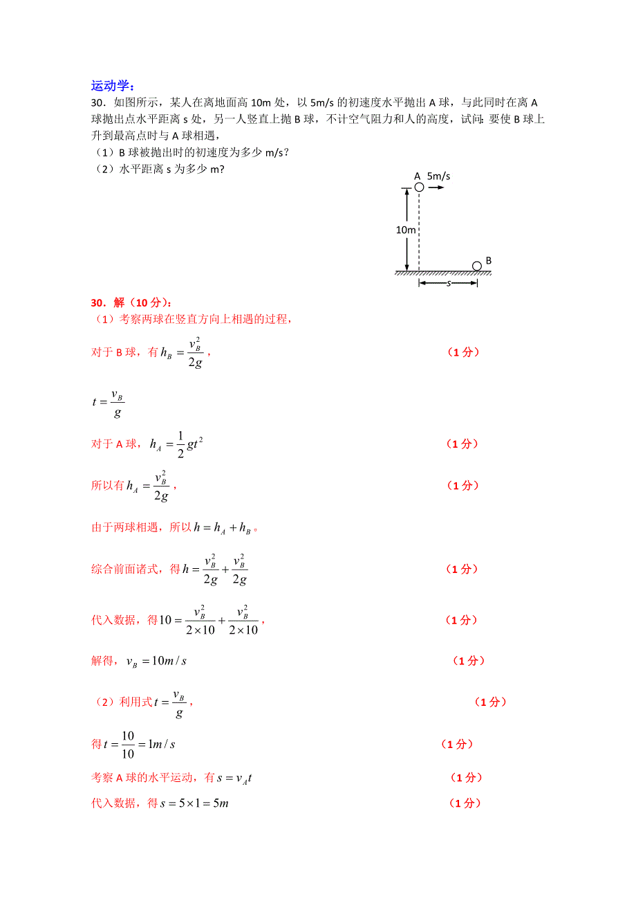 2010上海物理模拟考试分类：运动学.doc_第1页