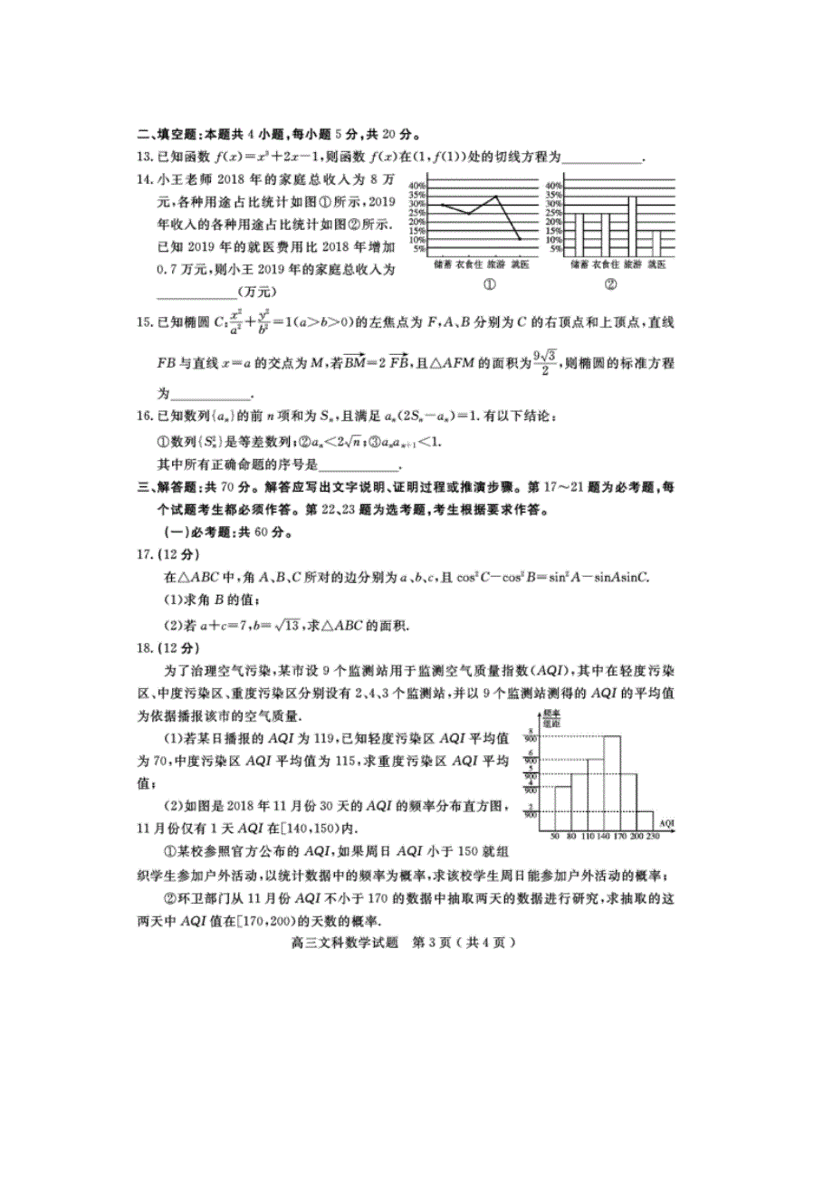 四川省乐山市高中2020届高三第三次调查研究考试数学（文）试题 扫描版含答案.doc_第3页