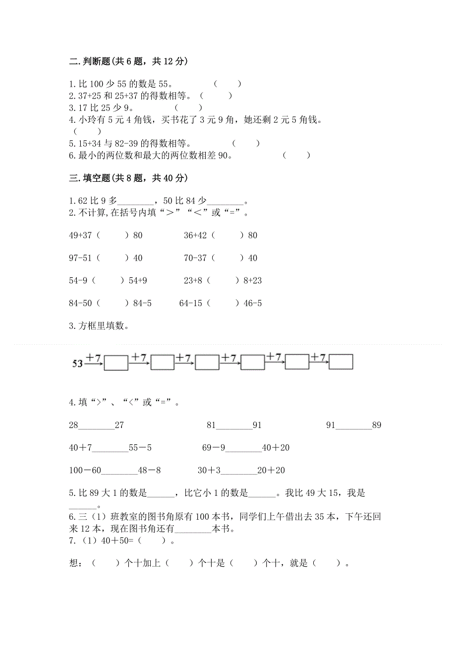 小学二年级数学知识点《100以内的加法和减法》必刷题及参考答案【完整版】.docx_第2页