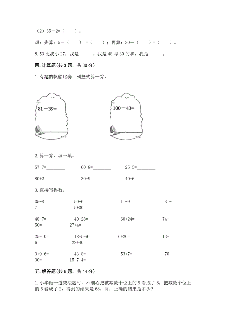 小学二年级数学知识点《100以内的加法和减法》必刷题及参考答案【完整版】.docx_第3页