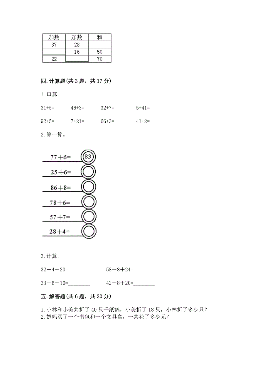 小学二年级数学知识点《100以内的加法和减法》必刷题及参考答案【培优】.docx_第3页