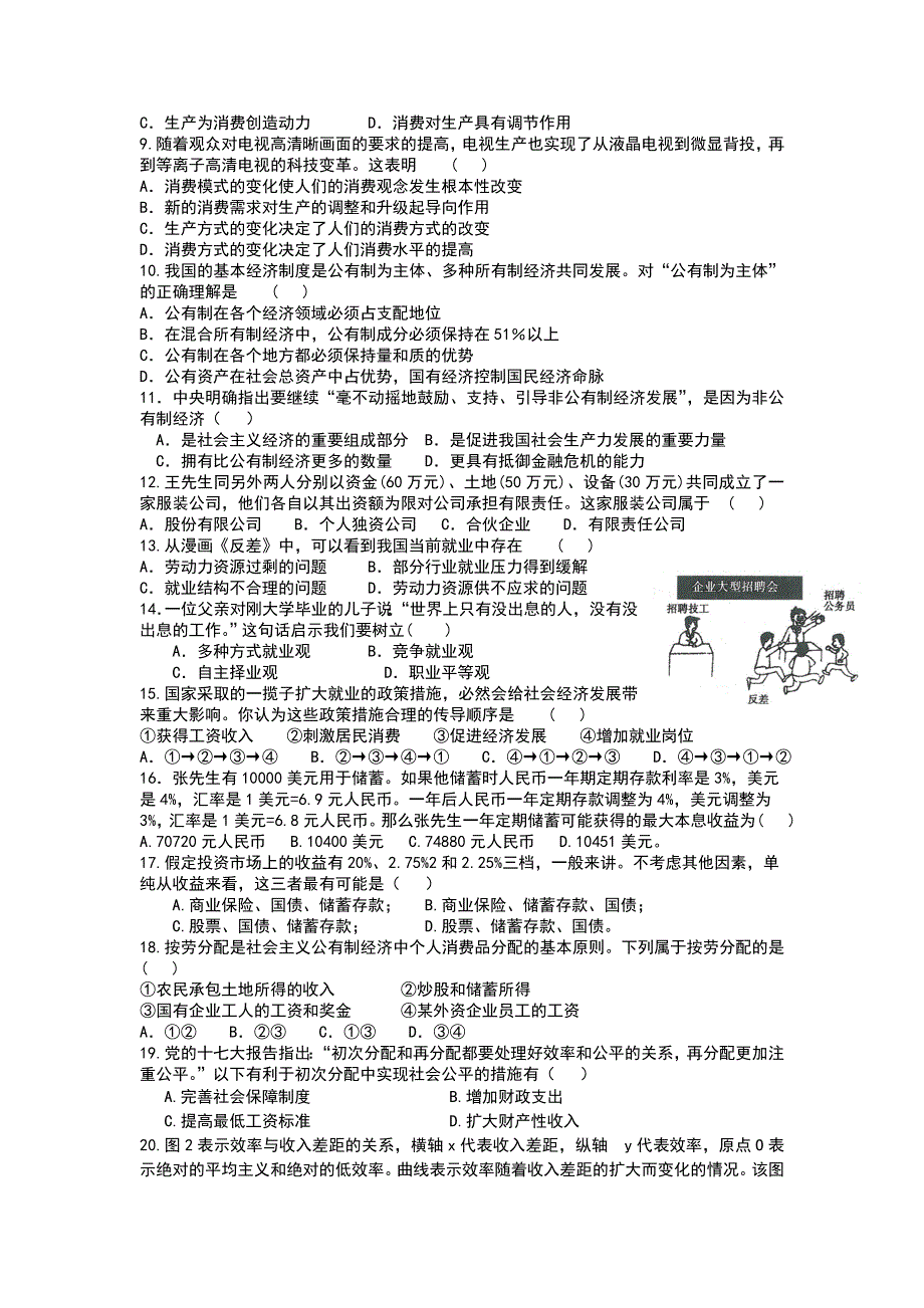 四川省乐山沫若中学2015-2016学年高一12月月考政治试题 WORD版含答案.doc_第2页