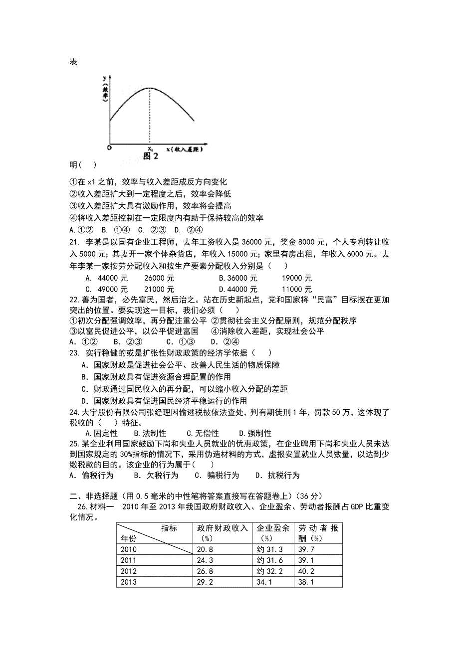 四川省乐山沫若中学2015-2016学年高一12月月考政治试题 WORD版含答案.doc_第3页