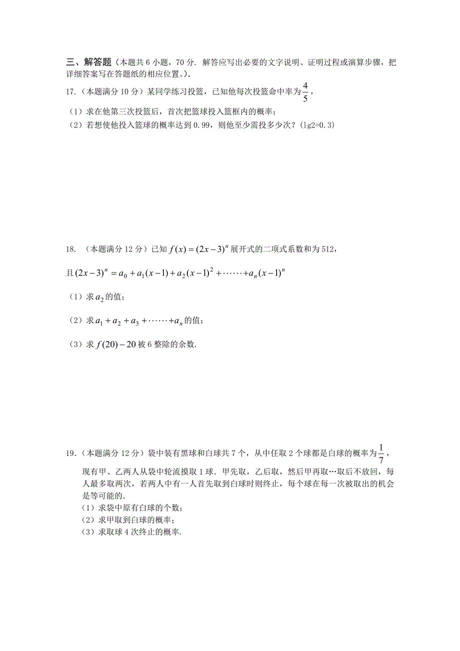 2010保定市高二下学期期中联考（数学文）.doc_第3页