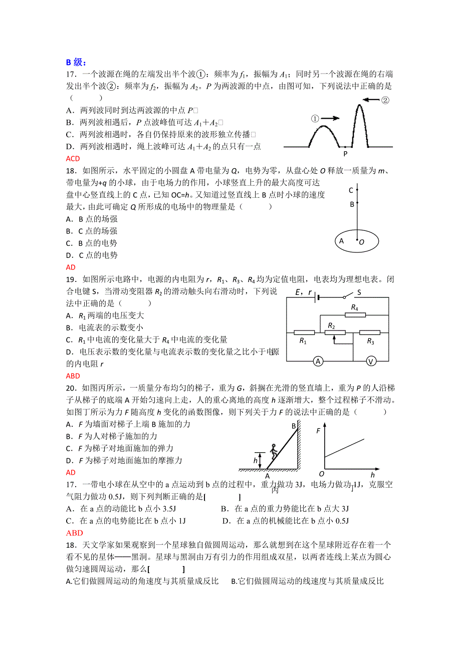 2010上海物理模拟考试分类：多选题.doc_第1页