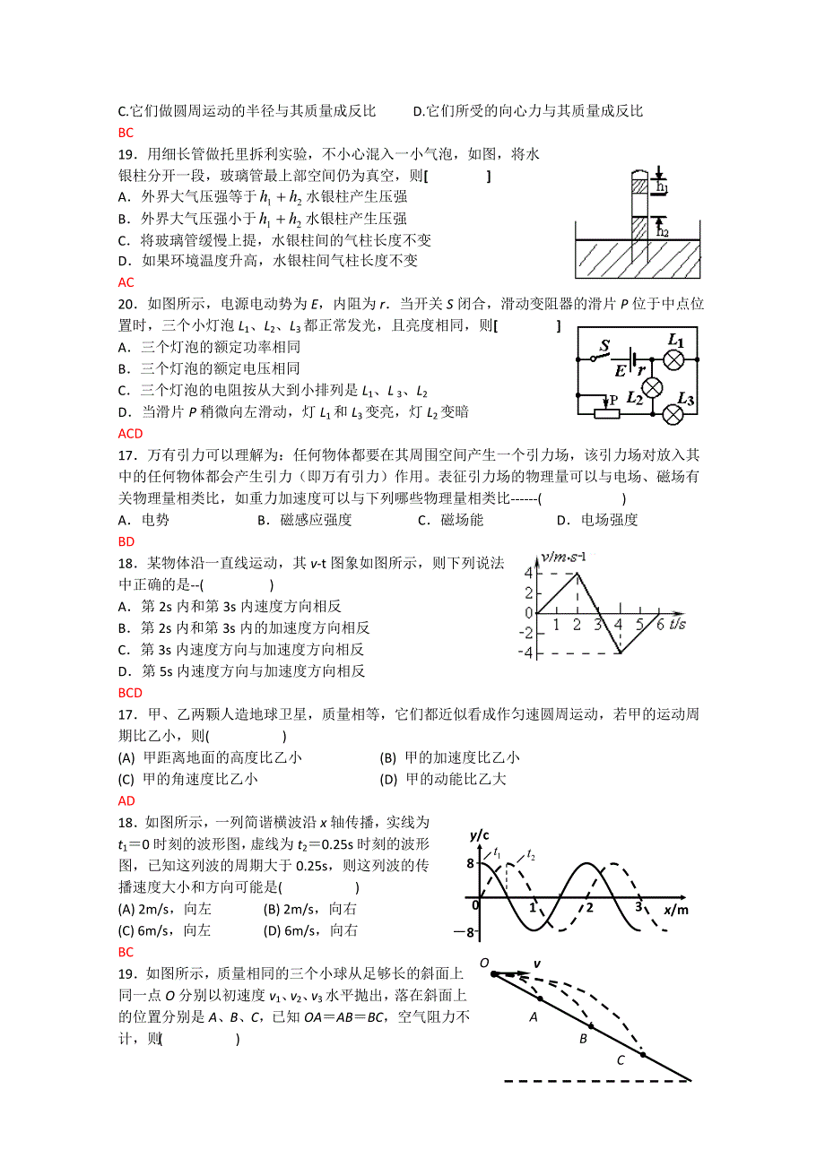 2010上海物理模拟考试分类：多选题.doc_第2页