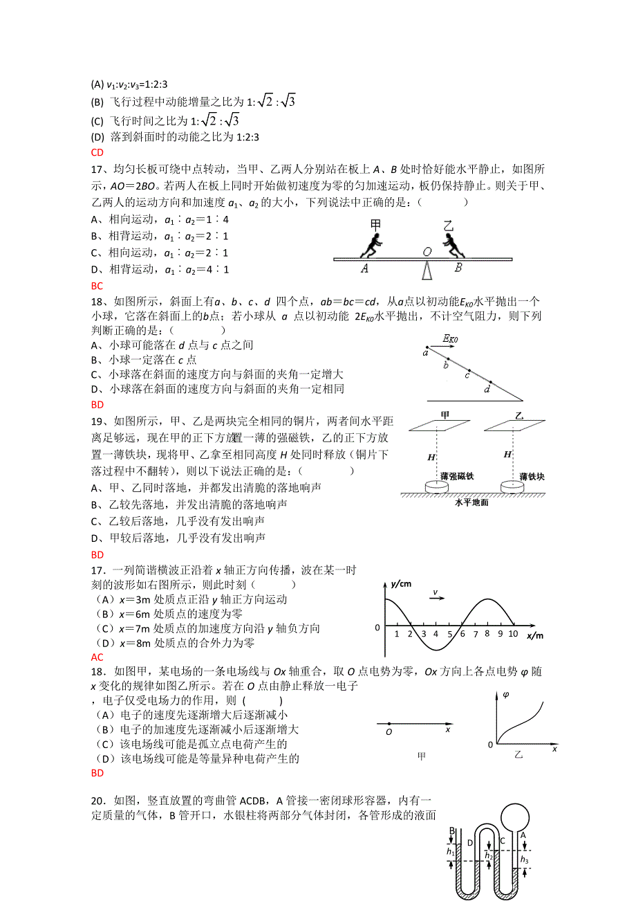 2010上海物理模拟考试分类：多选题.doc_第3页