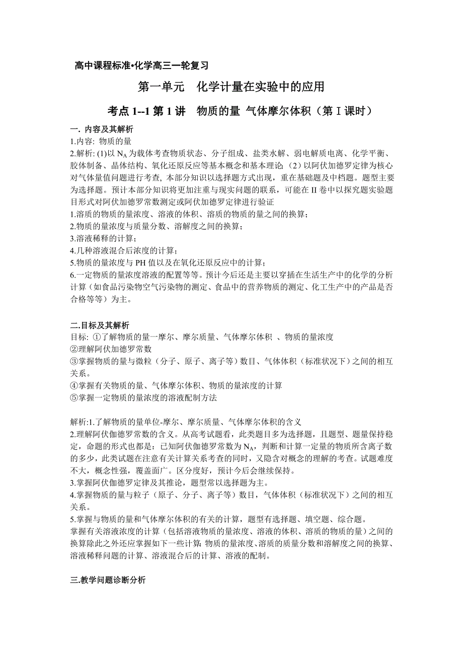 云南省德宏州潞西市芒市中学高三化学一轮复习学案：1.1物质的量 气体摩尔体积(第1课时）.doc_第1页