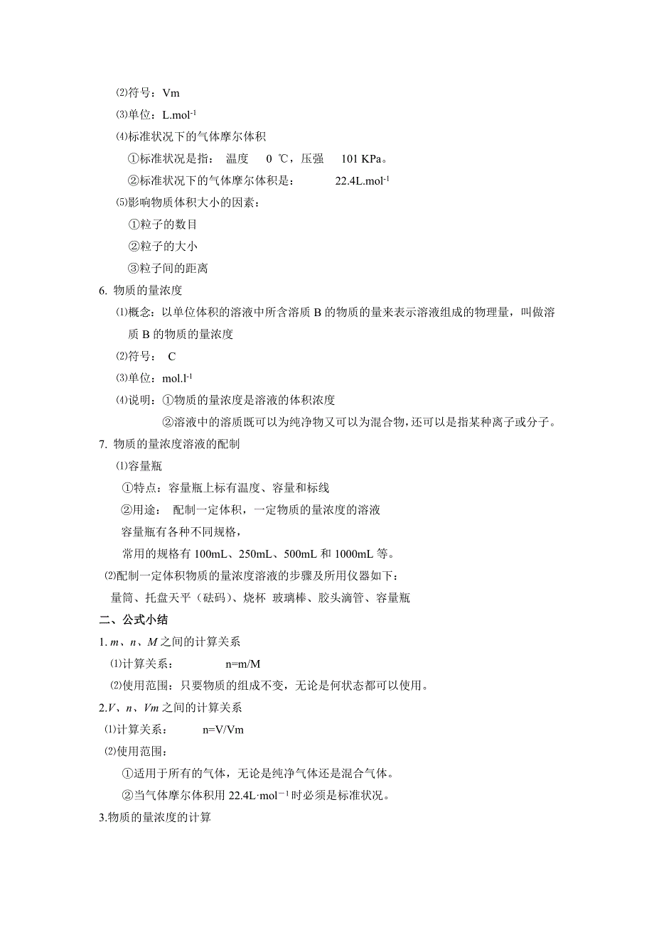 云南省德宏州潞西市芒市中学高三化学一轮复习学案：1.1物质的量 气体摩尔体积(第1课时）.doc_第3页