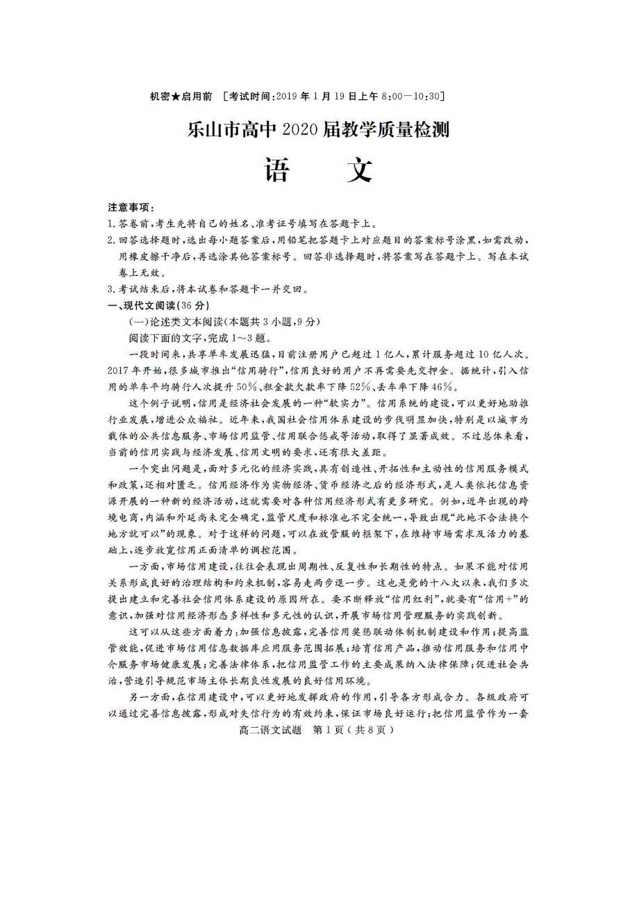 四川省乐山市高中2018-2019学年高二语文上学期期末教学质量检测试题（扫描版）.doc_第1页