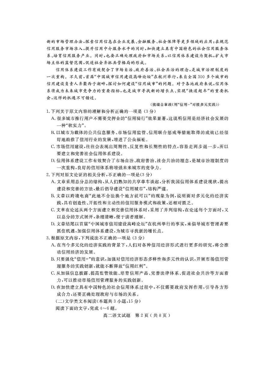 四川省乐山市高中2018-2019学年高二语文上学期期末教学质量检测试题（扫描版）.doc_第2页