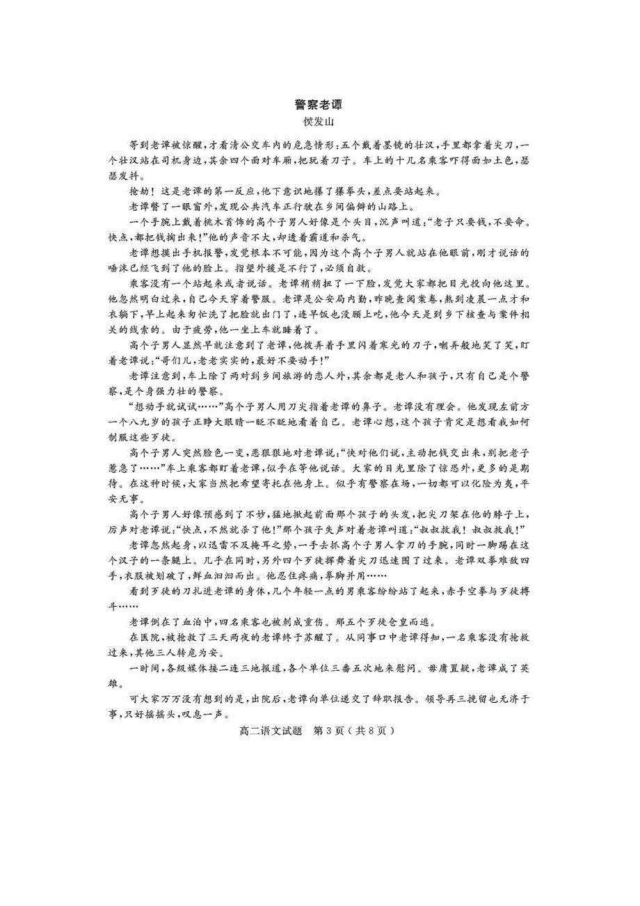 四川省乐山市高中2018-2019学年高二语文上学期期末教学质量检测试题（扫描版）.doc_第3页