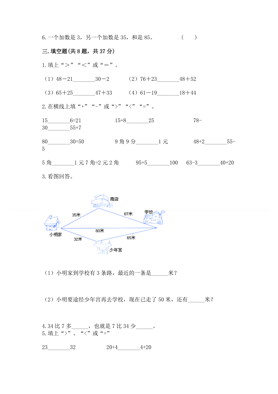 小学二年级数学知识点《100以内的加法和减法》必刷题及参考答案ab卷.docx_第2页