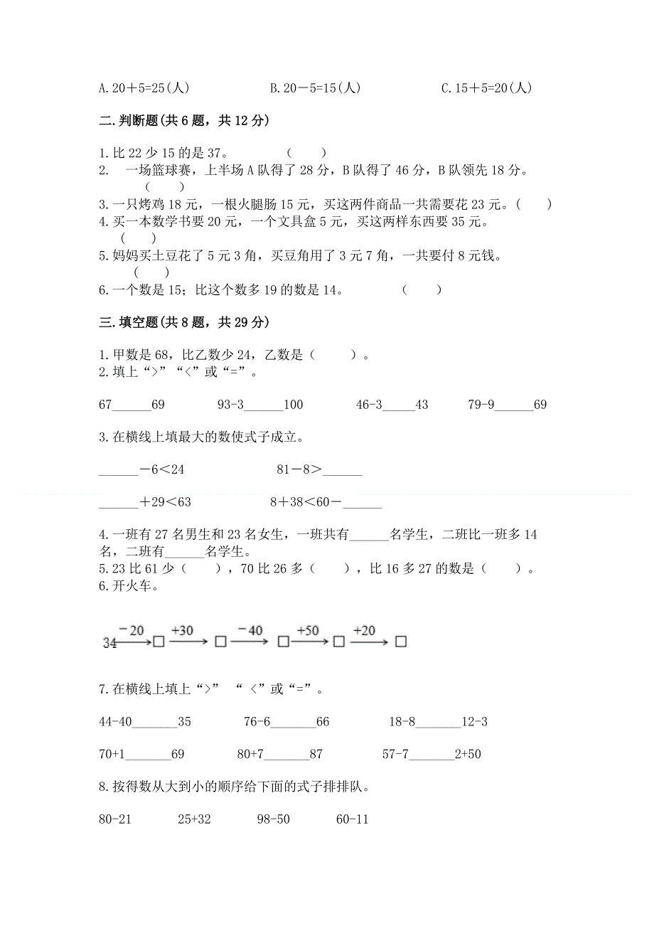 小学二年级数学知识点《100以内的加法和减法》必刷题及参考答案【满分必刷】.docx_第2页