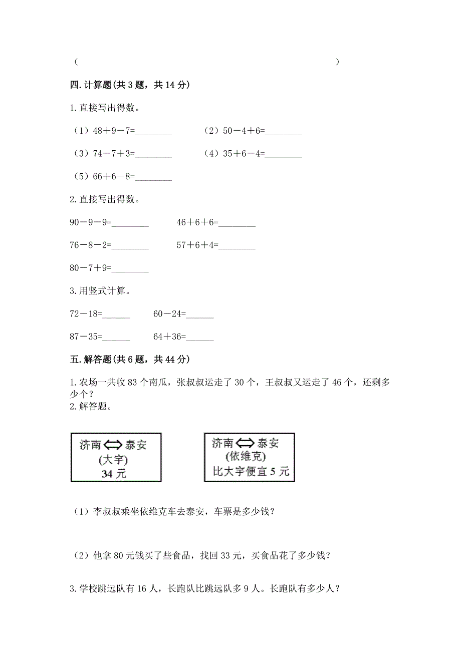 小学二年级数学知识点《100以内的加法和减法》必刷题及参考答案【满分必刷】.docx_第3页