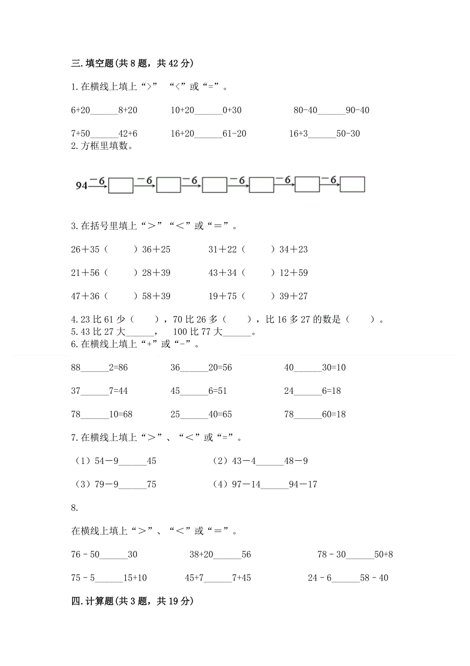 小学二年级数学知识点《100以内的加法和减法》必刷题及参考答案【培优b卷】.docx_第2页