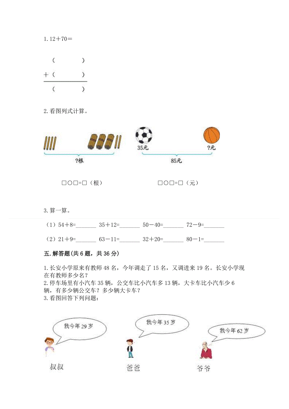 小学二年级数学知识点《100以内的加法和减法》必刷题及参考答案【培优b卷】.docx_第3页