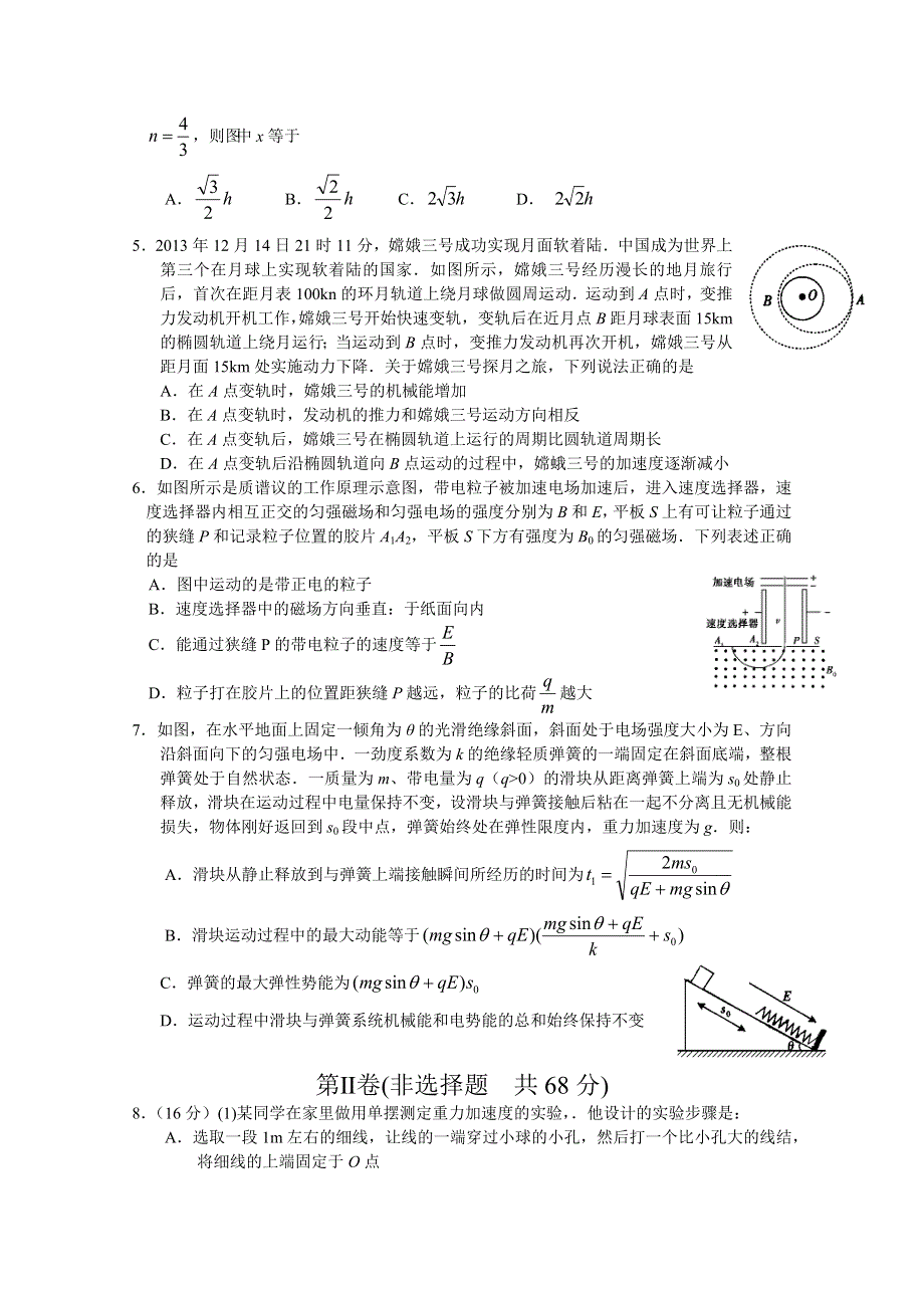 四川省乐山市高中2015届高三第三次调查研究考试理综物理试题 WORD版含答案.doc_第2页