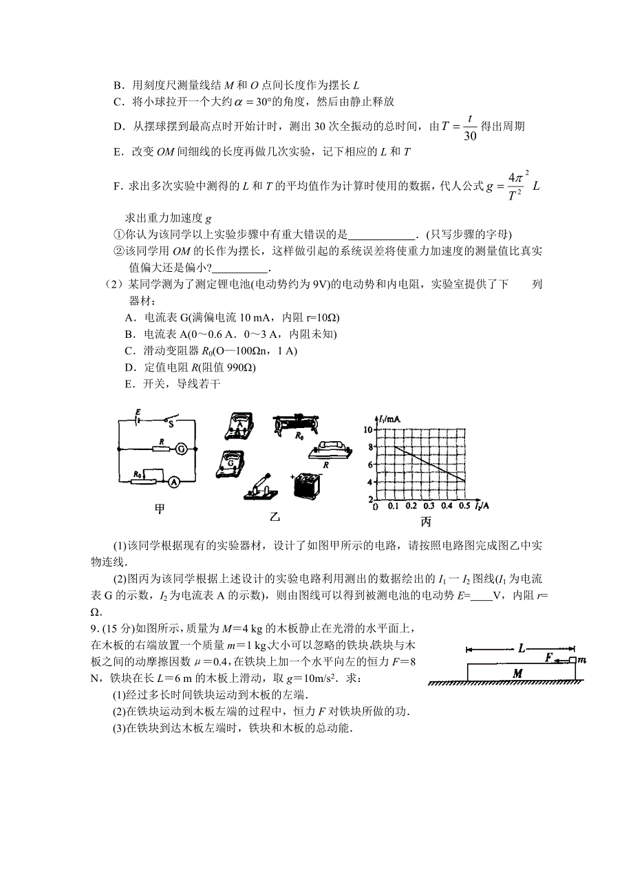 四川省乐山市高中2015届高三第三次调查研究考试理综物理试题 WORD版含答案.doc_第3页