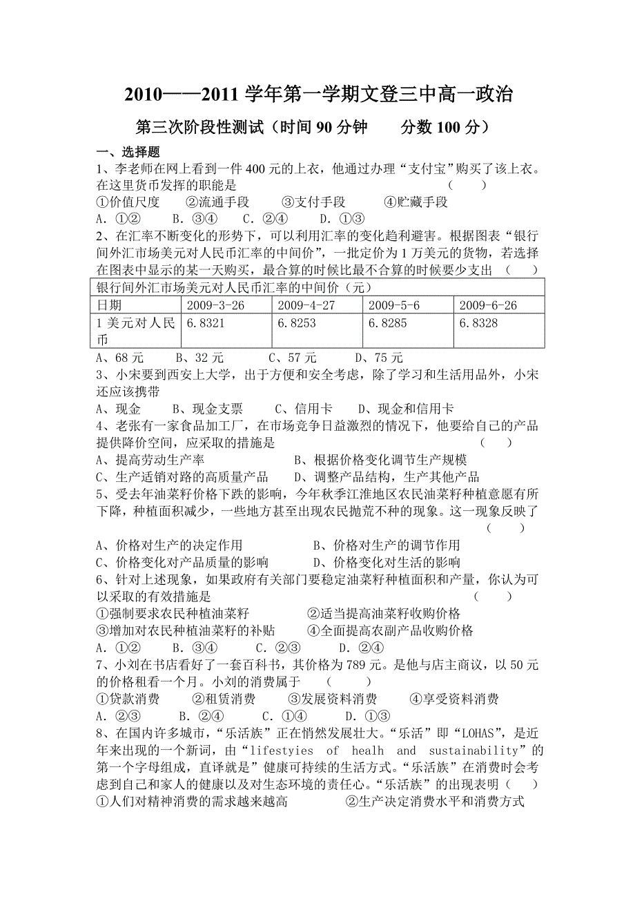 2010——2011学年第一学期文登三中高一政治.doc_第1页