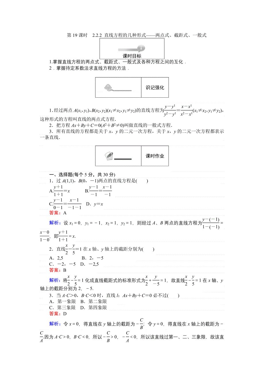 《创优课堂》2016秋数学人教B版必修2练习：2.doc_第1页