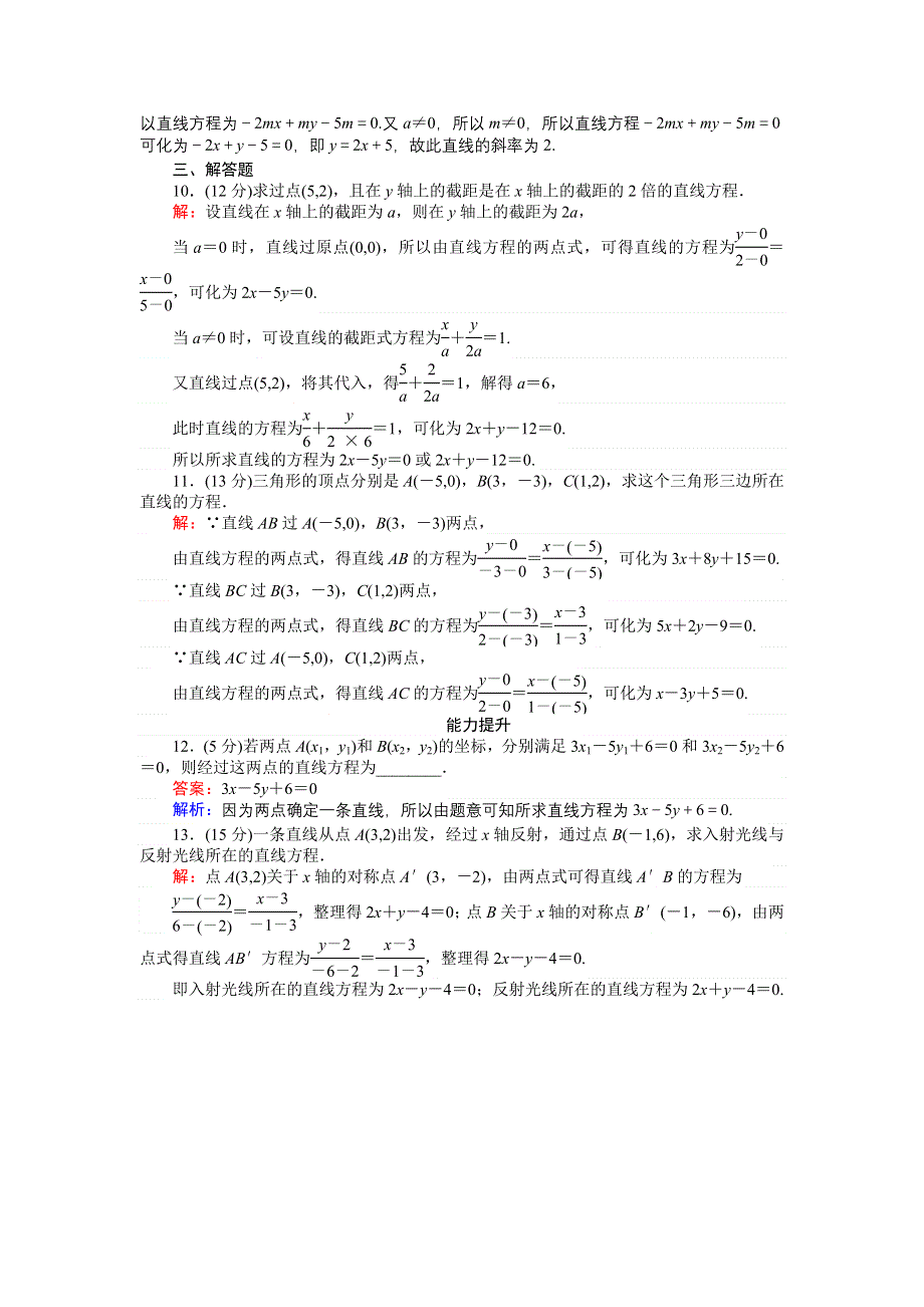 《创优课堂》2016秋数学人教B版必修2练习：2.doc_第3页