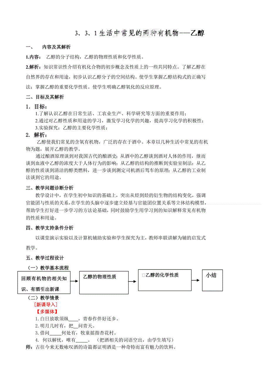 云南省德宏州潞西市芒市中学高三化学一轮复习学案：3.3.1生活中常见的有机物--乙醇.doc_第1页