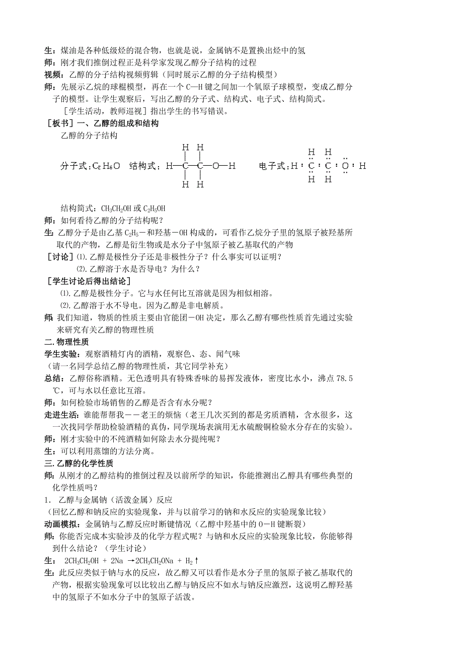 云南省德宏州潞西市芒市中学高三化学一轮复习学案：3.3.1生活中常见的有机物--乙醇.doc_第3页