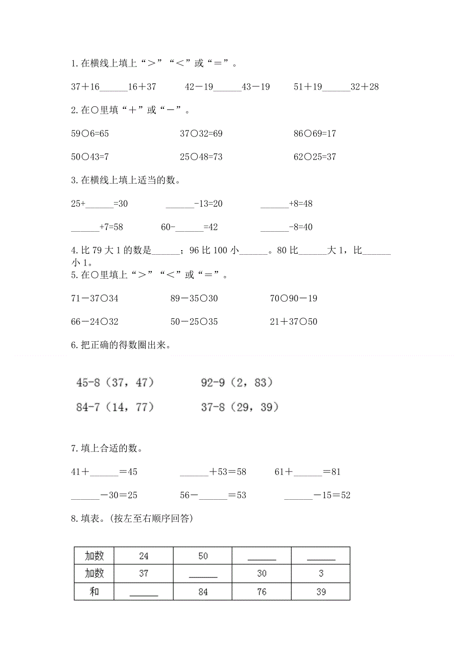 小学二年级数学知识点《100以内的加法和减法》必刷题及参考答案【模拟题】.docx_第2页