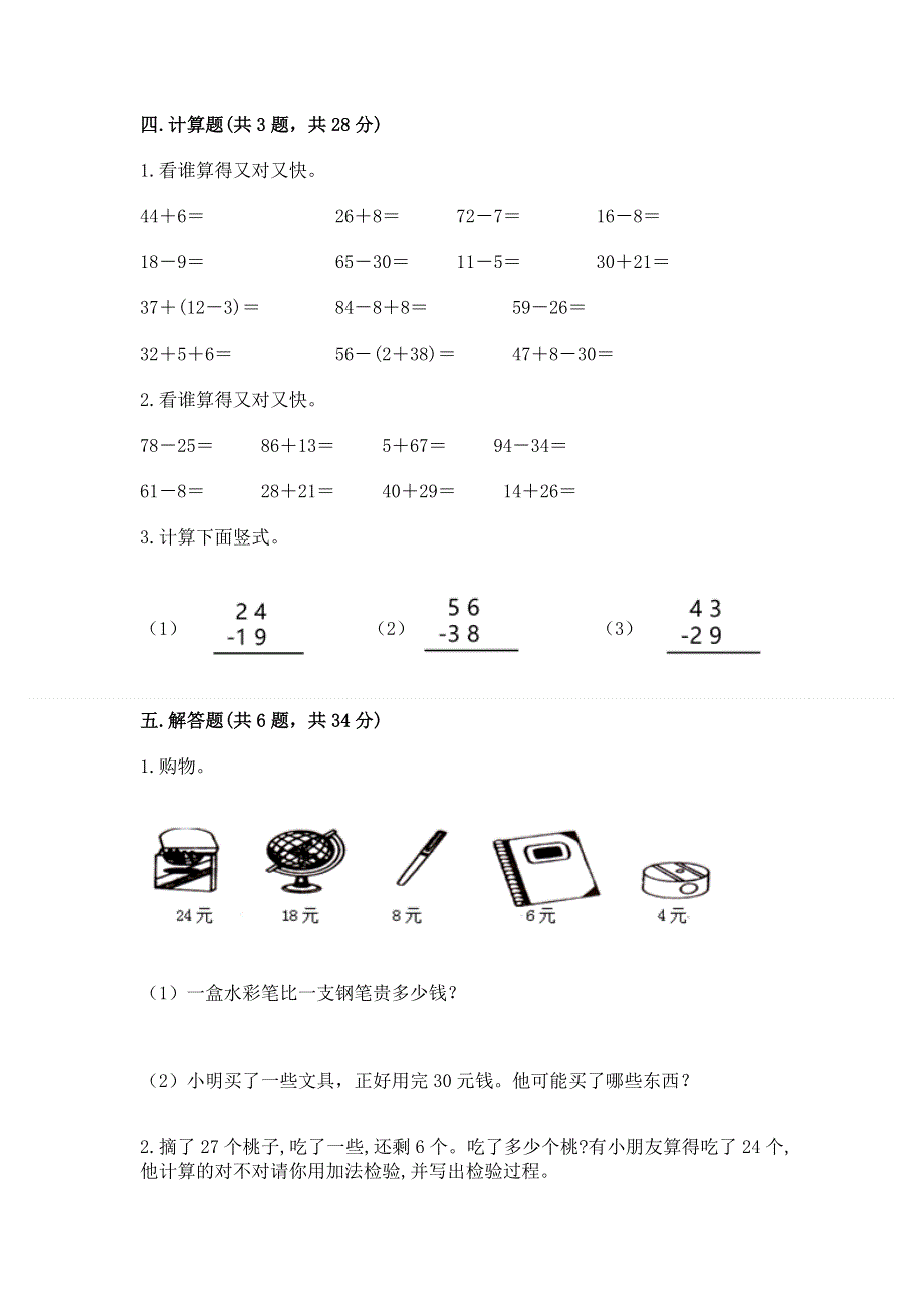 小学二年级数学知识点《100以内的加法和减法》必刷题及参考答案【模拟题】.docx_第3页