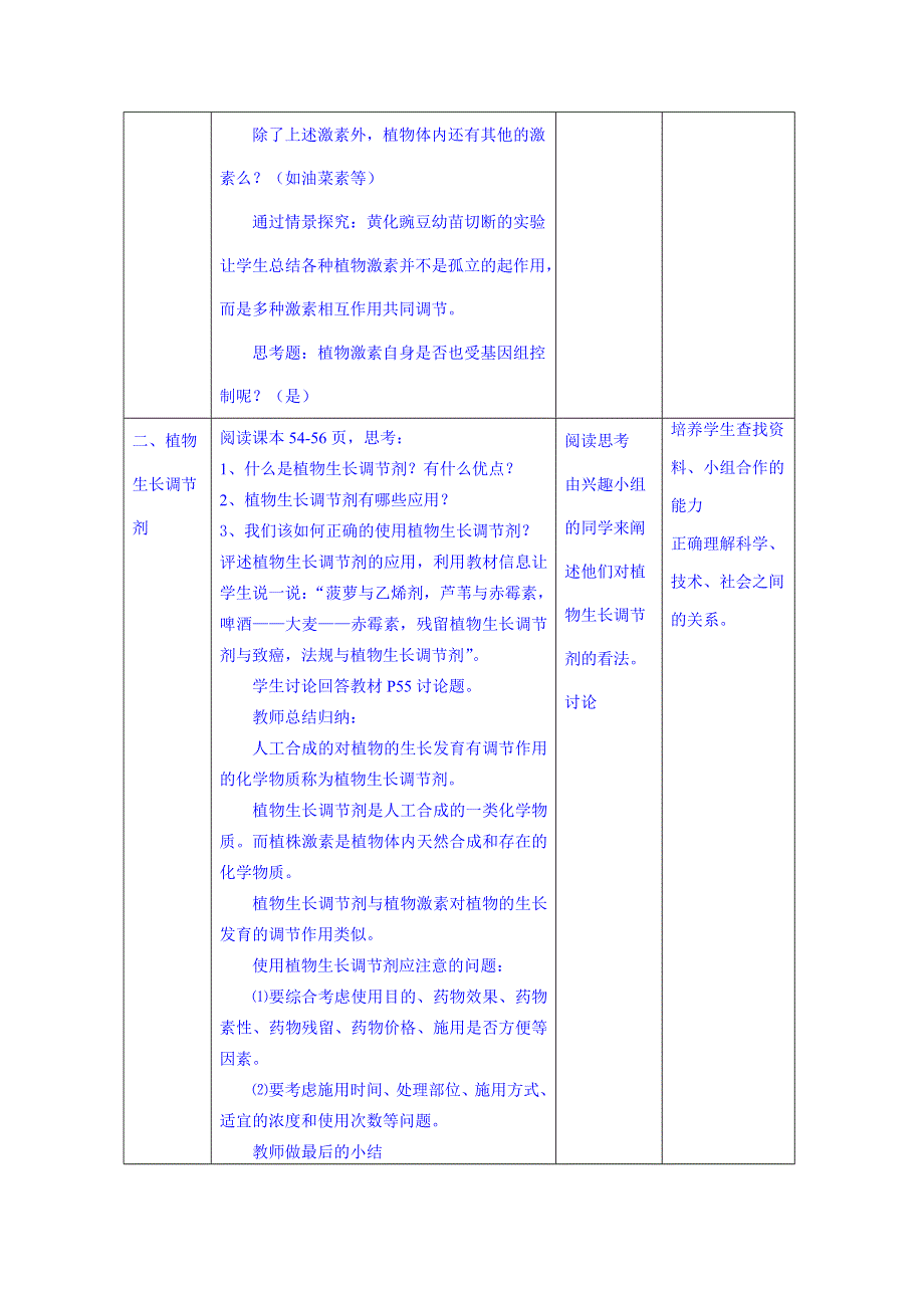 云南省德宏州潞西市芒市中学2014-2015学年高中生物必修三教案 3.3其他植物激素.doc_第3页