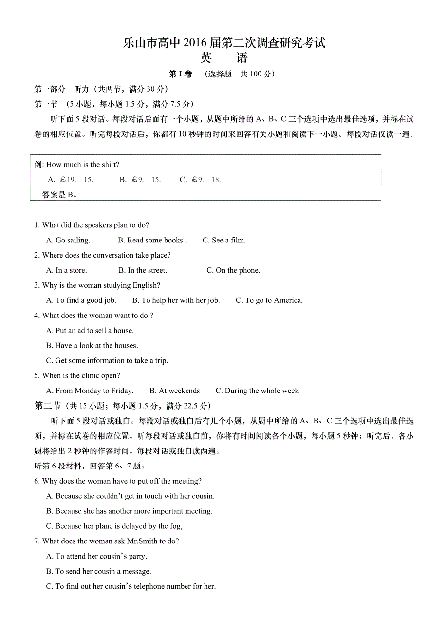 四川省乐山市高中2016届高三第二次调查研究英语试题 WORD版含答案.doc_第1页